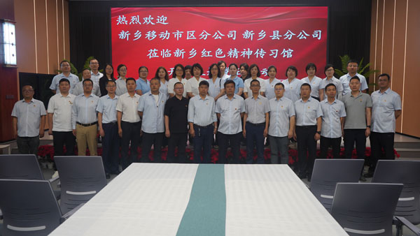 新鄉(xiāng)移動(dòng)市區(qū)分公司 新鄉(xiāng)縣分公司蒞臨紅色精神傳習(xí)館開展主題黨日活動(dòng)